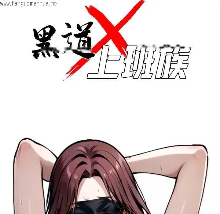 韩国漫画黑道X上班族/我身体里的那个家伙韩漫_黑道X上班族/我身体里的那个家伙-第70话在线免费阅读-韩国漫画-第47张图片