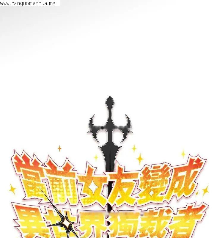 韩国漫画男人稀缺的异世界/当前女友变成异世界独裁者韩漫_男人稀缺的异世界/当前女友变成异世界独裁者-第46话在线免费阅读-韩国漫画-第103张图片