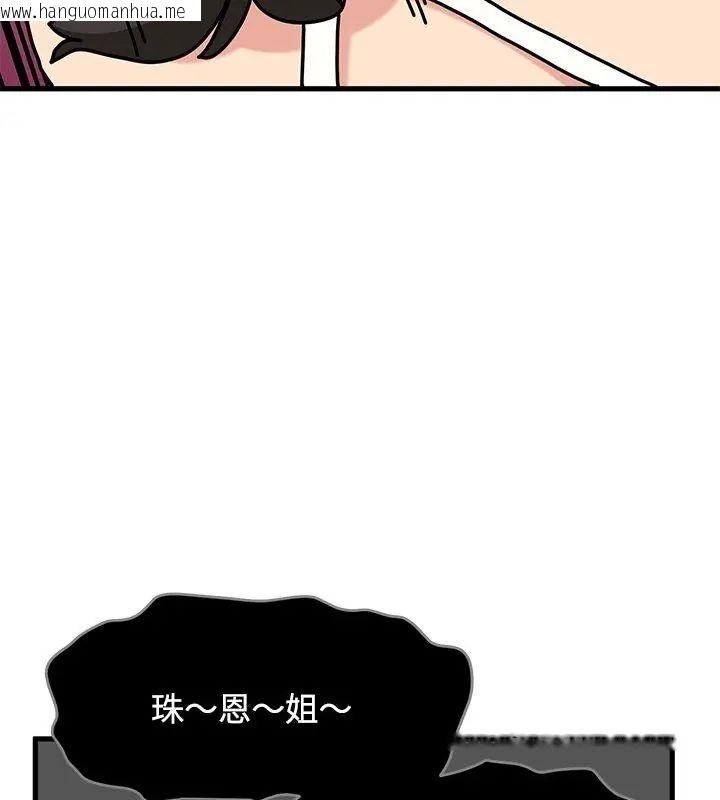 韩国漫画发小碰不得/强制催眠韩漫_发小碰不得/强制催眠-第129话在线免费阅读-韩国漫画-第102张图片