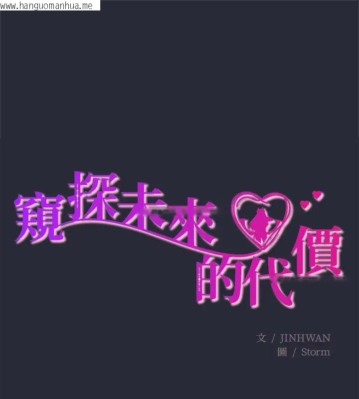 韩国漫画窥探未来的代价韩漫_窥探未来的代价-第2话在线免费阅读-韩国漫画-第1张图片