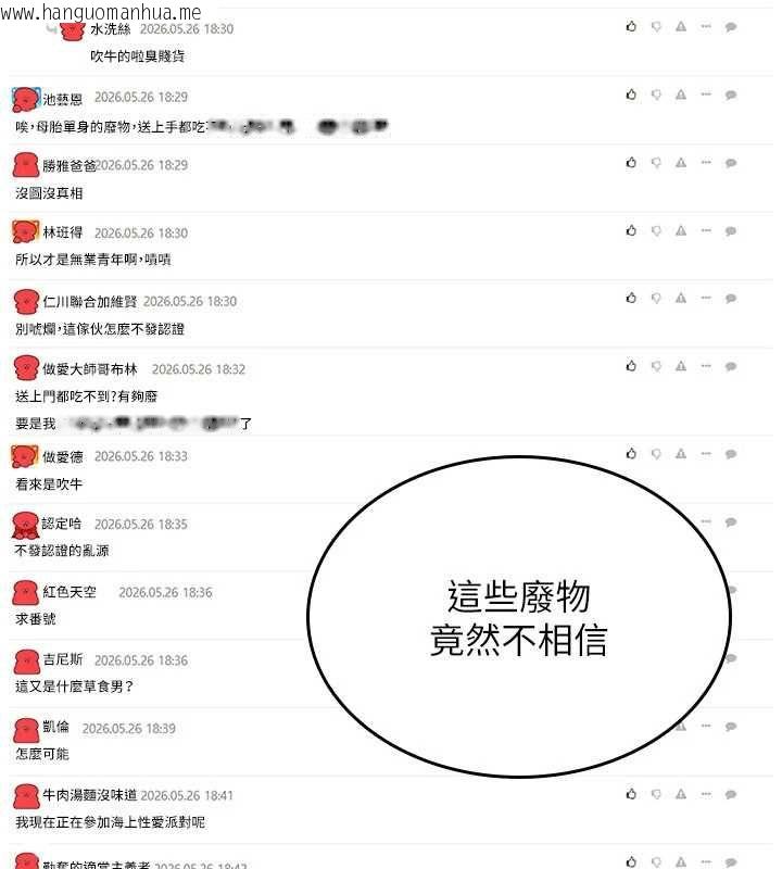 韩国漫画诅咒性转物语韩漫_诅咒性转物语-第39话-被当成肉便器爽吗?在线免费阅读-韩国漫画-第5张图片