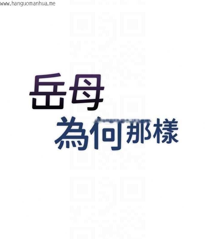 韩国漫画岳母为何那样韩漫_岳母为何那样-第114话-女婿的温暖怀抱在线免费阅读-韩国漫画-第57张图片