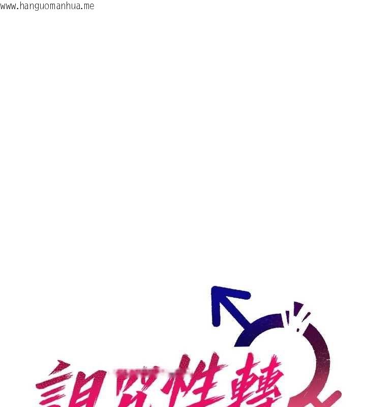 韩国漫画诅咒性转物语韩漫_诅咒性转物语-第39话-被当成肉便器爽吗?在线免费阅读-韩国漫画-第31张图片