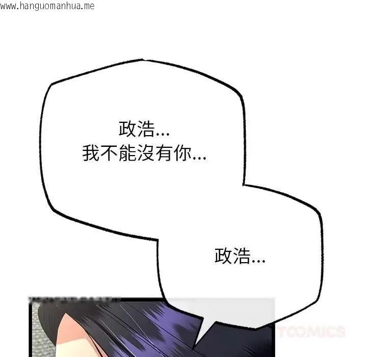 韩国漫画与初恋的意外同居韩漫_与初恋的意外同居-第77话在线免费阅读-韩国漫画-第117张图片