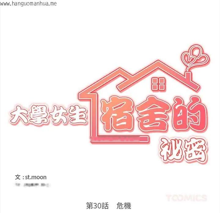 韩国漫画大学女生宿舍的秘密韩漫_大学女生宿舍的秘密-第30话在线免费阅读-韩国漫画-第14张图片