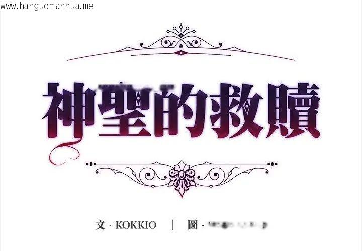 韩国漫画神圣的救赎韩漫_神圣的救赎-第1话在线免费阅读-韩国漫画-第38张图片