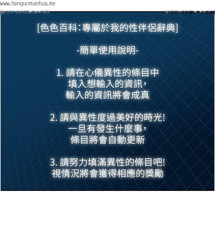 韩国漫画恋爱作弊百科韩漫_恋爱作弊百科-第1话-已新增色色百科的资讯在线免费阅读-韩国漫画-第123张图片
