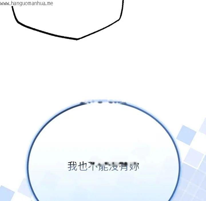 韩国漫画与初恋的意外同居韩漫_与初恋的意外同居-第77话在线免费阅读-韩国漫画-第119张图片