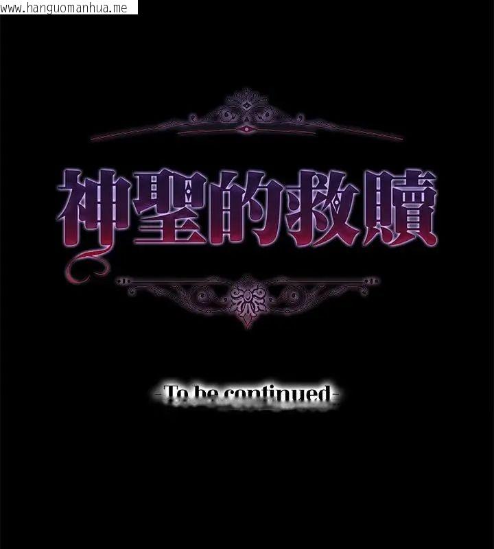 韩国漫画神圣的救赎韩漫_神圣的救赎-第1话在线免费阅读-韩国漫画-第145张图片