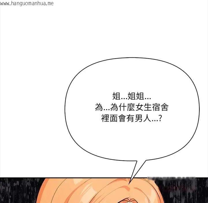 韩国漫画大学女生宿舍的秘密韩漫_大学女生宿舍的秘密-第30话在线免费阅读-韩国漫画-第44张图片