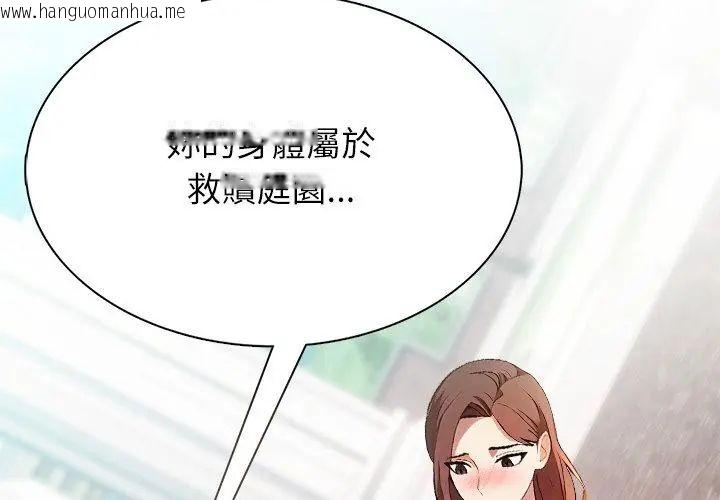 韩国漫画神圣的救赎韩漫_神圣的救赎-第4话在线免费阅读-韩国漫画-第110张图片