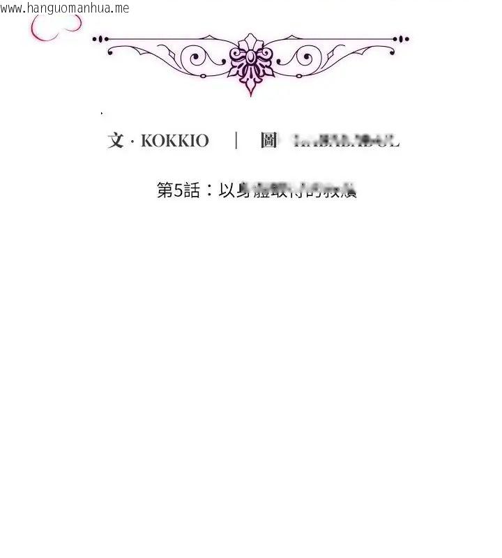 韩国漫画神圣的救赎韩漫_神圣的救赎-第5话在线免费阅读-韩国漫画-第25张图片