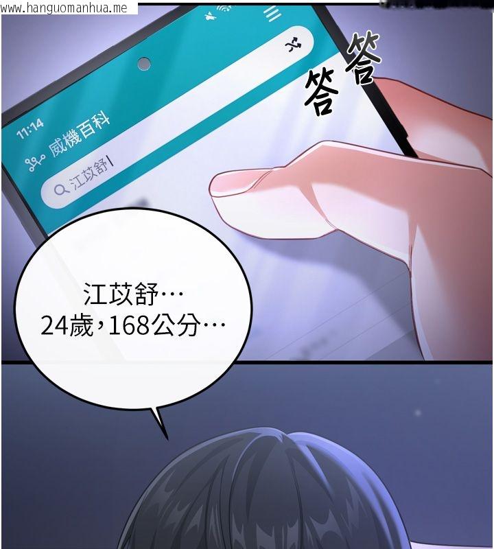 韩国漫画恋爱作弊百科韩漫_恋爱作弊百科-第1话-已新增色色百科的资讯在线免费阅读-韩国漫画-第77张图片