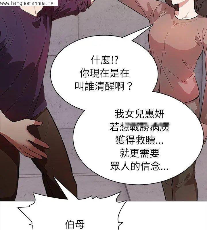 韩国漫画神圣的救赎韩漫_神圣的救赎-第6话在线免费阅读-韩国漫画-第78张图片