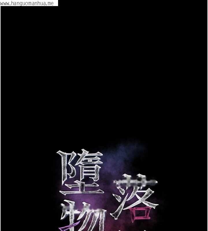 韩国漫画堕落物语2韩漫_堕落物语2-第65话-听完会发情的故事在线免费阅读-韩国漫画-第1张图片