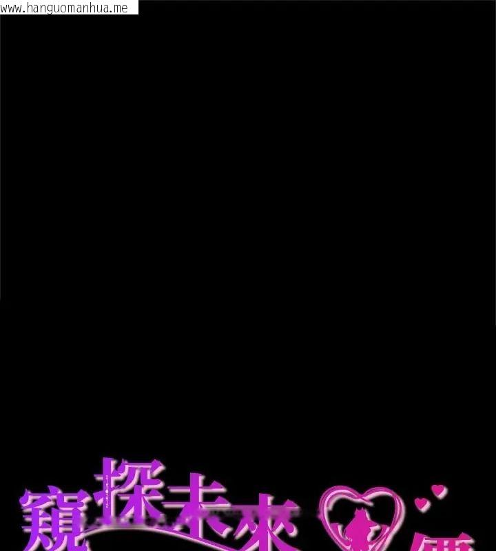 韩国漫画窥探未来的代价韩漫_窥探未来的代价-第1话在线免费阅读-韩国漫画-第1张图片