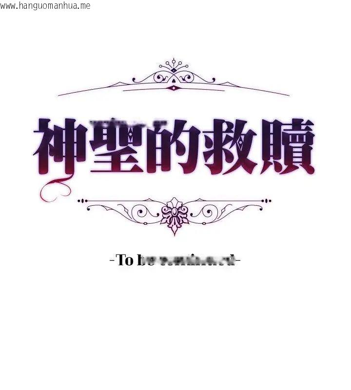 韩国漫画神圣的救赎韩漫_神圣的救赎-第2话在线免费阅读-韩国漫画-第144张图片