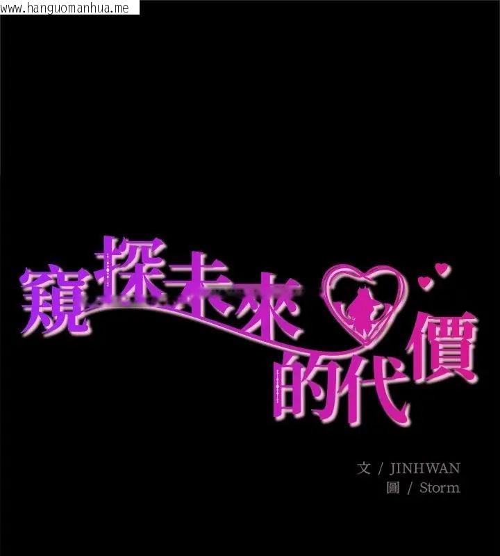韩国漫画窥探未来的代价韩漫_窥探未来的代价-第3话在线免费阅读-韩国漫画-第1张图片