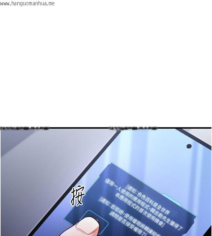韩国漫画恋爱作弊百科韩漫_恋爱作弊百科-第1话-已新增色色百科的资讯在线免费阅读-韩国漫画-第127张图片