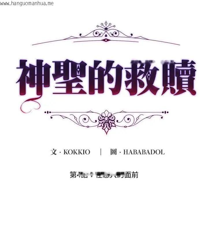 韩国漫画神圣的救赎韩漫_神圣的救赎-第4话在线免费阅读-韩国漫画-第1张图片