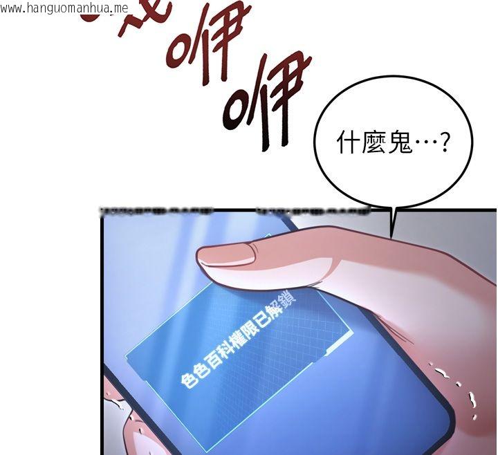 韩国漫画恋爱作弊百科韩漫_恋爱作弊百科-第1话-已新增色色百科的资讯在线免费阅读-韩国漫画-第115张图片