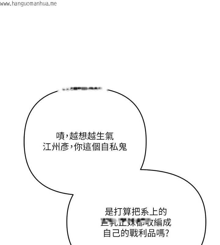 韩国漫画玩转学姐韩漫_玩转学姐-第120话-想挽留，就给我在线免费阅读-韩国漫画-第125张图片