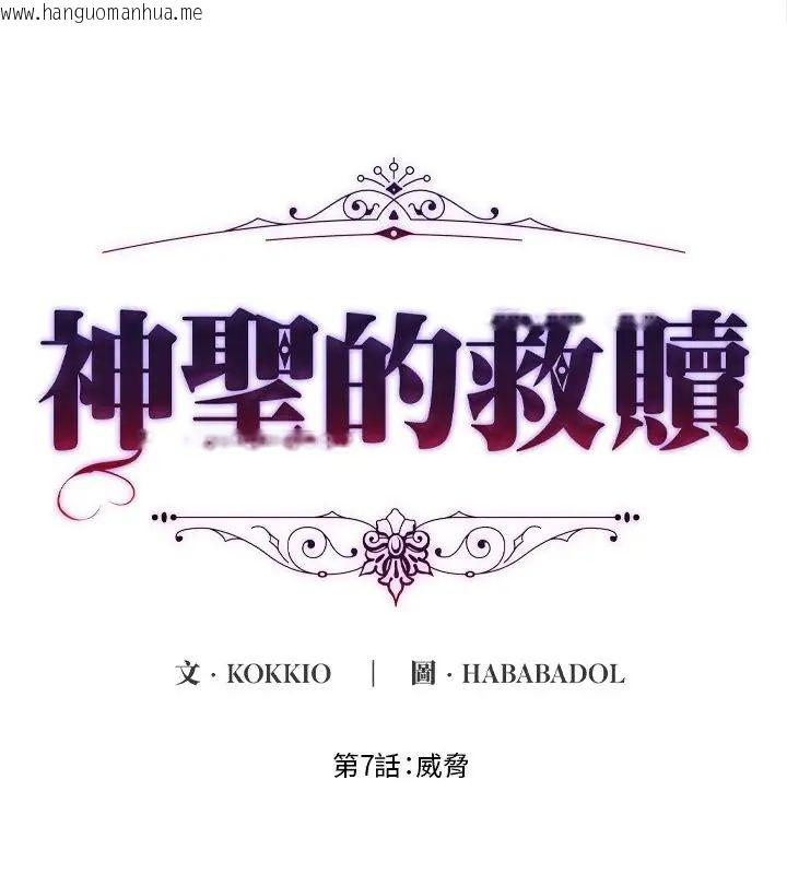 韩国漫画神圣的救赎韩漫_神圣的救赎-第7话在线免费阅读-韩国漫画-第13张图片