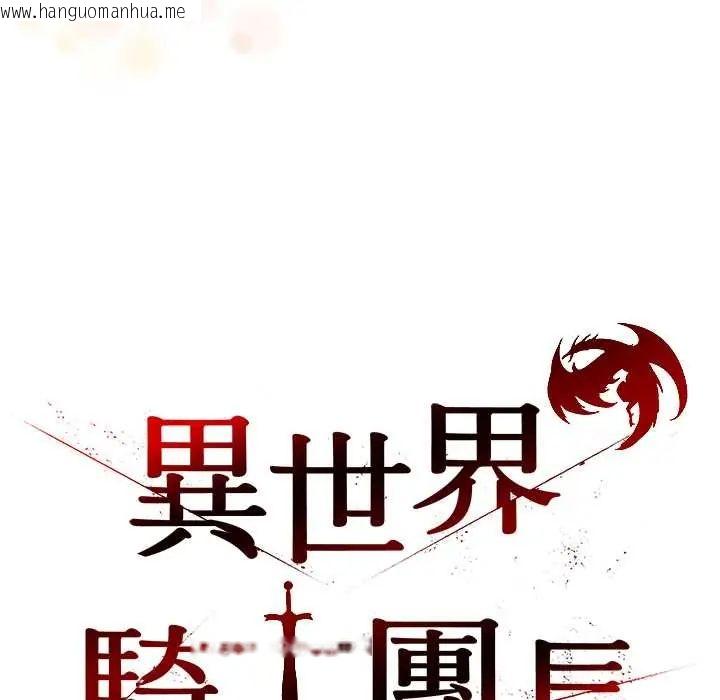 韩国漫画异世界骑士团长韩漫_异世界骑士团长-第79话在线免费阅读-韩国漫画-第53张图片