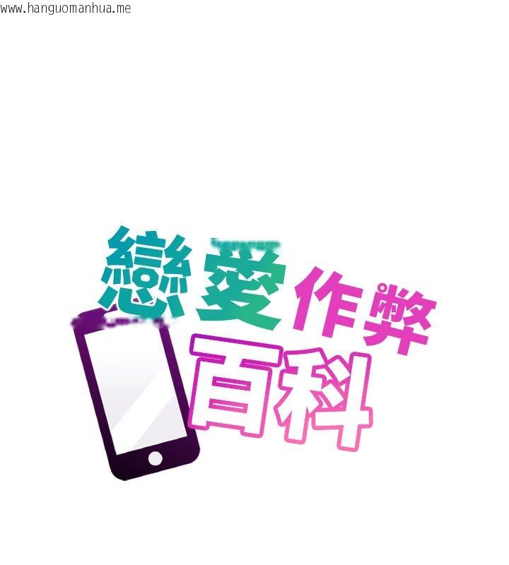 韩国漫画恋爱作弊百科韩漫_恋爱作弊百科-第1话-已新增色色百科的资讯在线免费阅读-韩国漫画-第43张图片