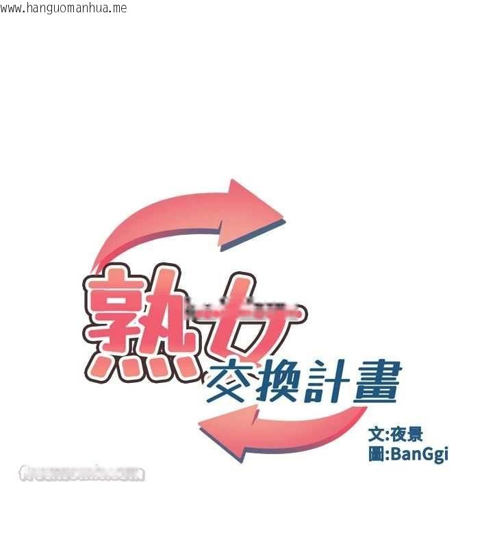 韩国漫画熟女交换计划韩漫_熟女交换计划-第81话-被别的男人弄脏的卧室在线免费阅读-韩国漫画-第15张图片
