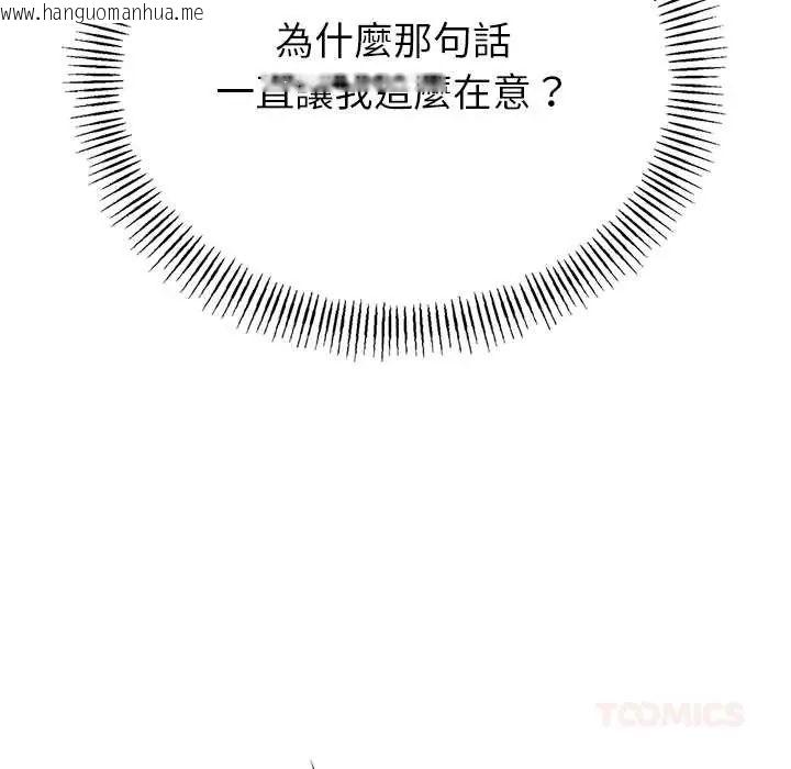 韩国漫画与初恋的意外同居韩漫_与初恋的意外同居-第77话在线免费阅读-韩国漫画-第69张图片