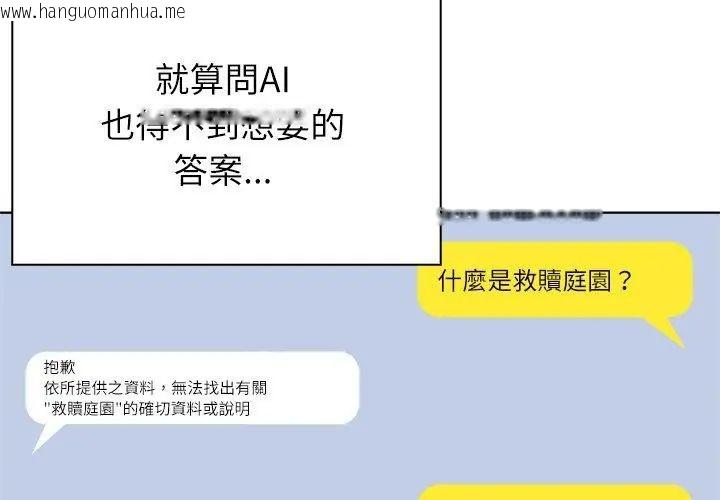 韩国漫画神圣的救赎韩漫_神圣的救赎-第2话在线免费阅读-韩国漫画-第17张图片