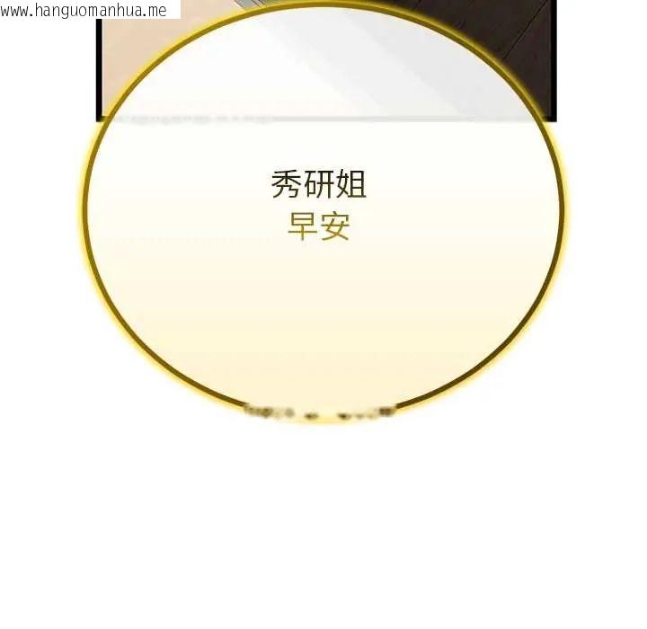 韩国漫画与初恋的意外同居韩漫_与初恋的意外同居-第77话在线免费阅读-韩国漫画-第140张图片