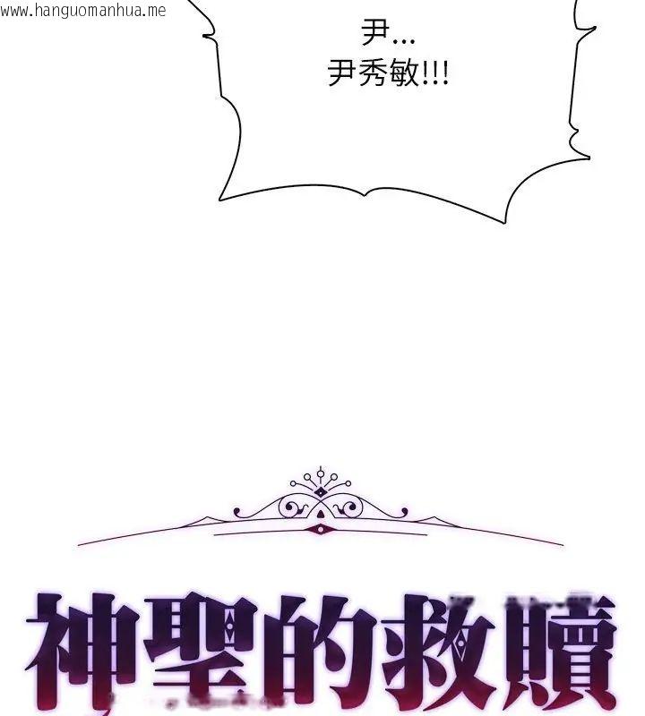 韩国漫画神圣的救赎韩漫_神圣的救赎-第5话在线免费阅读-韩国漫画-第24张图片