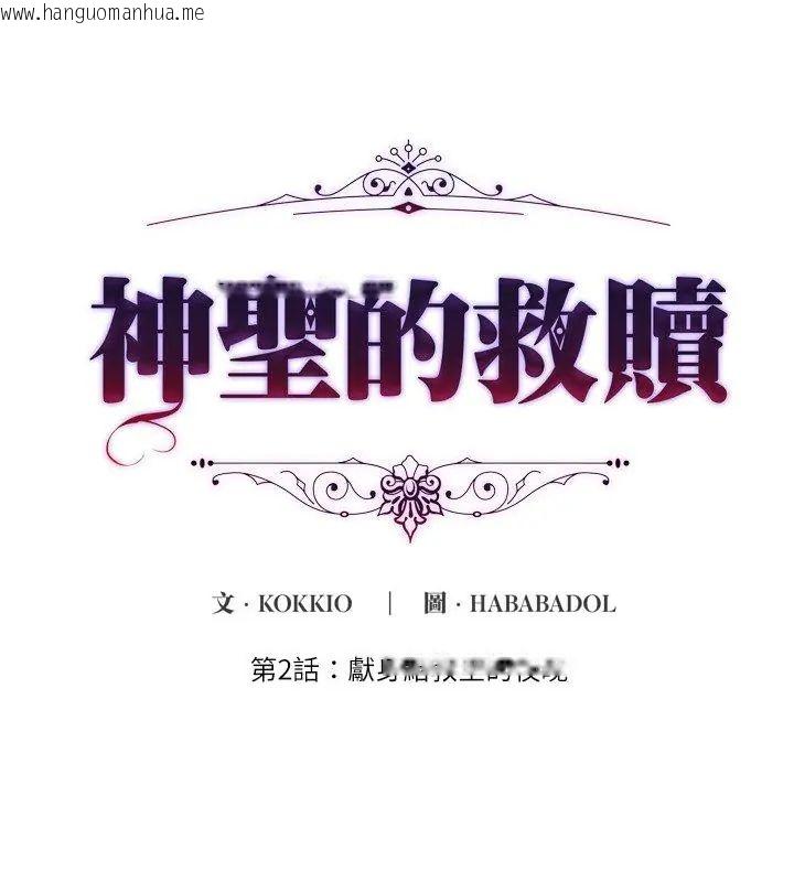 韩国漫画神圣的救赎韩漫_神圣的救赎-第2话在线免费阅读-韩国漫画-第1张图片