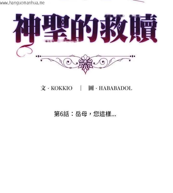 韩国漫画神圣的救赎韩漫_神圣的救赎-第6话在线免费阅读-韩国漫画-第12张图片