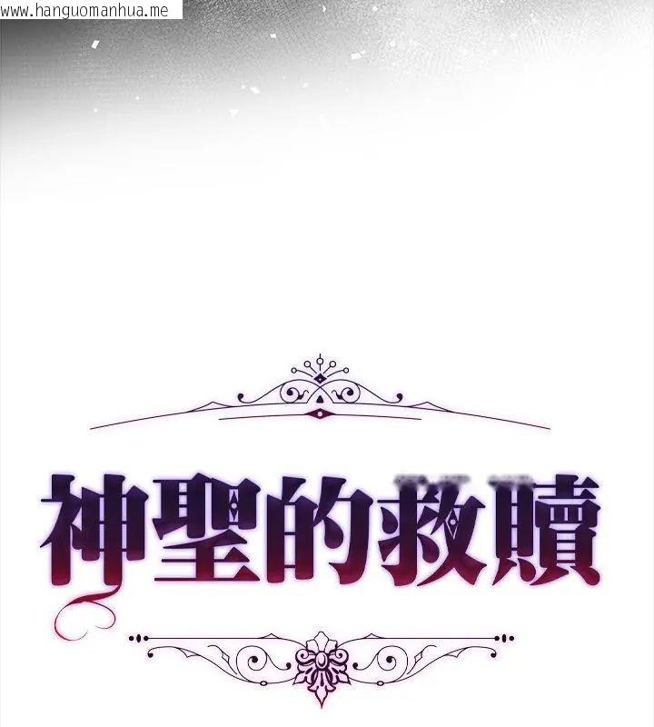 韩国漫画神圣的救赎韩漫_神圣的救赎-第8话在线免费阅读-韩国漫画-第154张图片