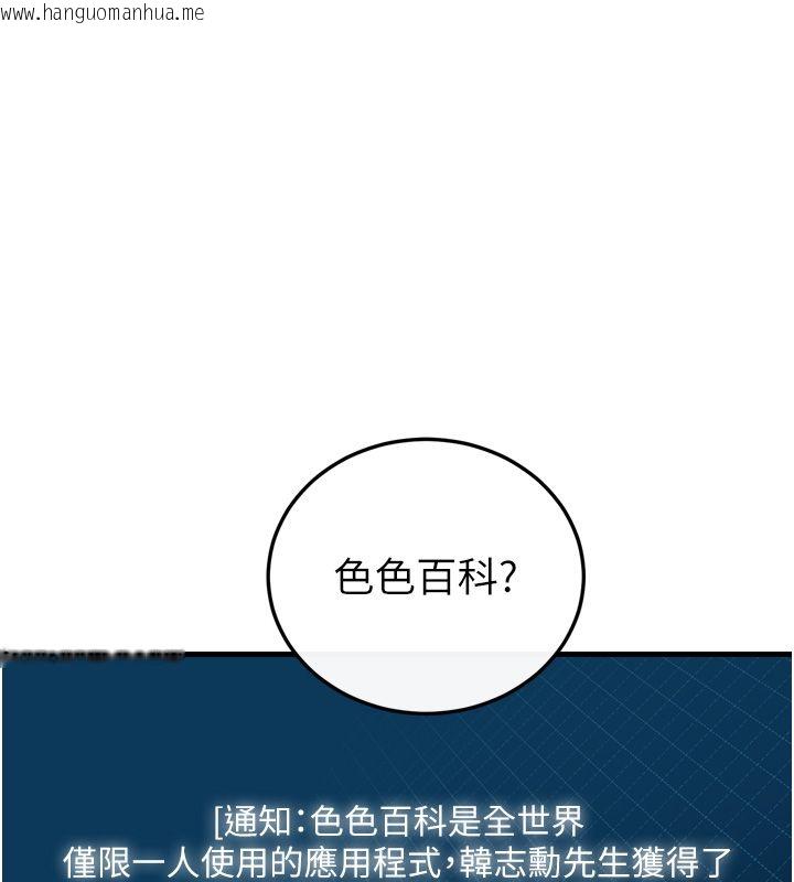 韩国漫画恋爱作弊百科韩漫_恋爱作弊百科-第1话-已新增色色百科的资讯在线免费阅读-韩国漫画-第119张图片