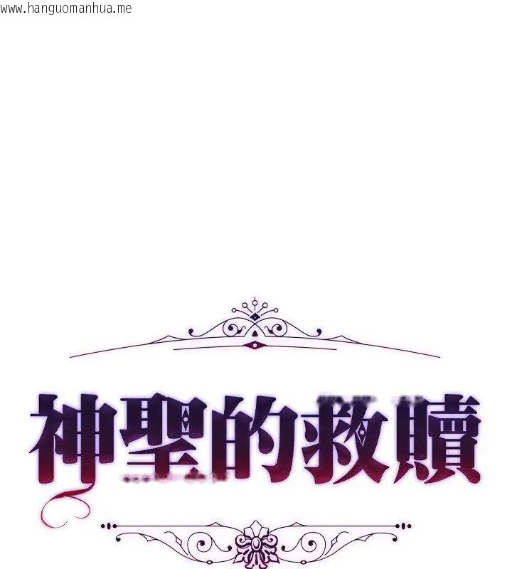 韩国漫画神圣的救赎韩漫_神圣的救赎-第3话在线免费阅读-韩国漫画-第133张图片
