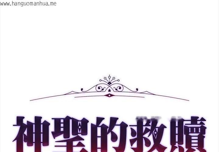 韩国漫画神圣的救赎韩漫_神圣的救赎-第8话在线免费阅读-韩国漫画-第11张图片