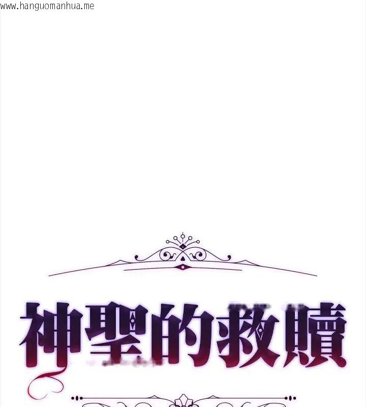 韩国漫画神圣的救赎韩漫_神圣的救赎-第7话在线免费阅读-韩国漫画-第147张图片