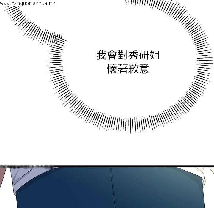 韩国漫画与初恋的意外同居韩漫_与初恋的意外同居-第77话在线免费阅读-韩国漫画-第95张图片