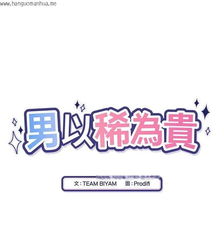 韩国漫画男以稀为贵韩漫_男以稀为贵-第13话在线免费阅读-韩国漫画-第28张图片