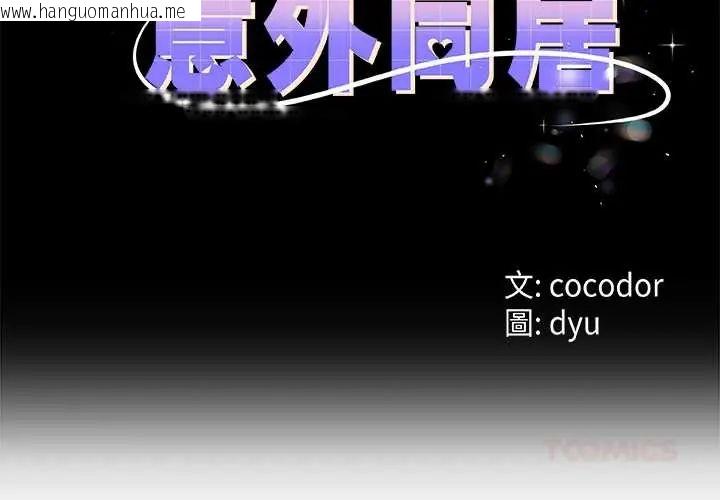 韩国漫画与初恋的意外同居韩漫_与初恋的意外同居-第77话在线免费阅读-韩国漫画-第3张图片