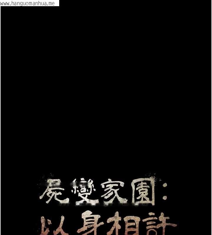 韩国漫画尸变家园:以身相许韩漫_尸变家园:以身相许-第55话-三人的往事在线免费阅读-韩国漫画-第11张图片