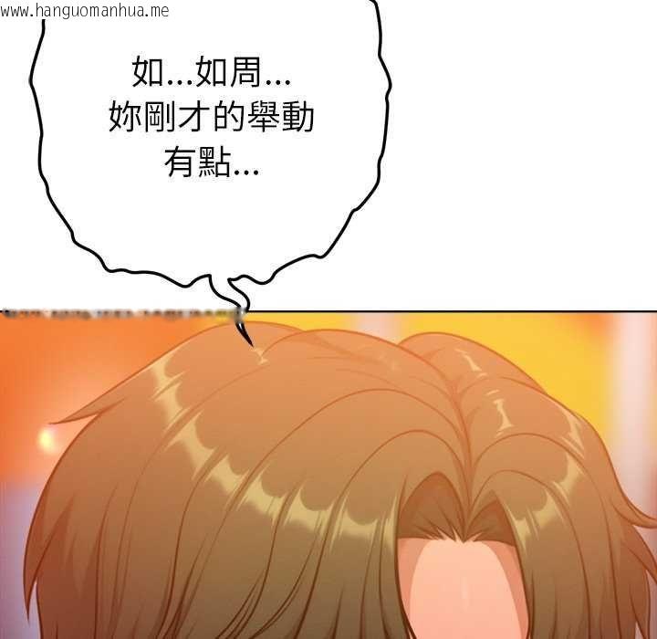 韩国漫画不只是朋友韩漫_不只是朋友-第24话在线免费阅读-韩国漫画-第139张图片