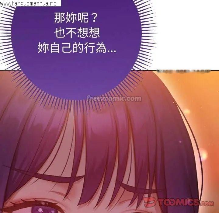韩国漫画不只是朋友韩漫_不只是朋友-第24话在线免费阅读-韩国漫画-第75张图片