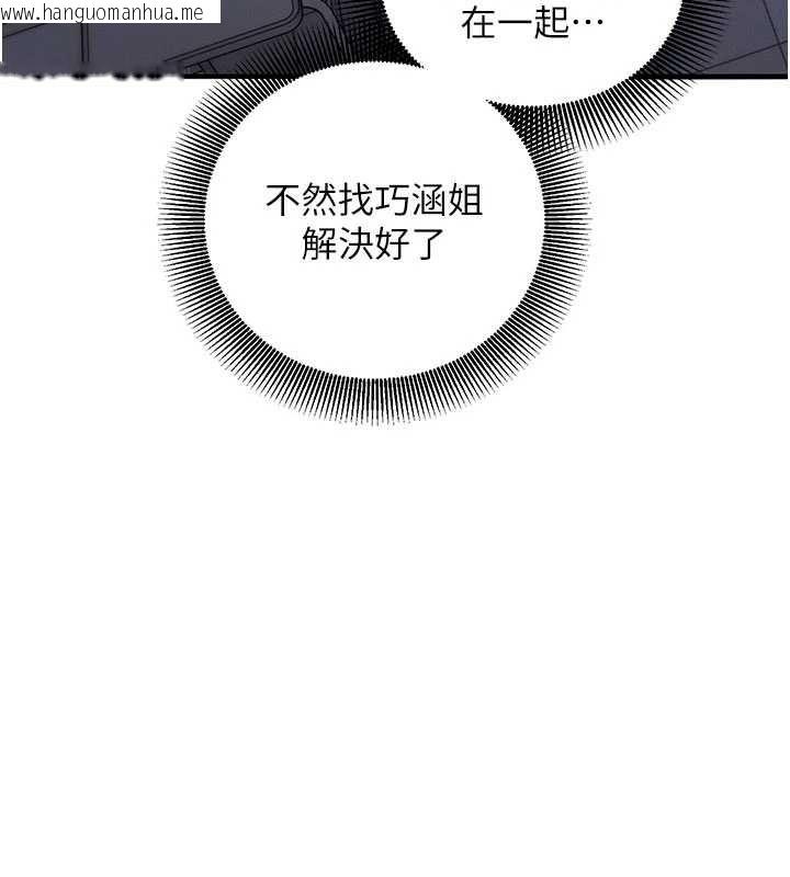 韩国漫画催眠偷心计韩漫_催眠偷心计-第27话-尽情享用鲍鱼自助餐在线免费阅读-韩国漫画-第185张图片