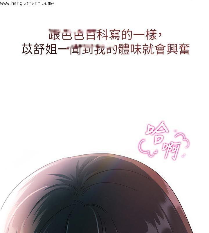 韩国漫画恋爱作弊百科韩漫_恋爱作弊百科-第2话-你身上的味道好煽情在线免费阅读-韩国漫画-第27张图片