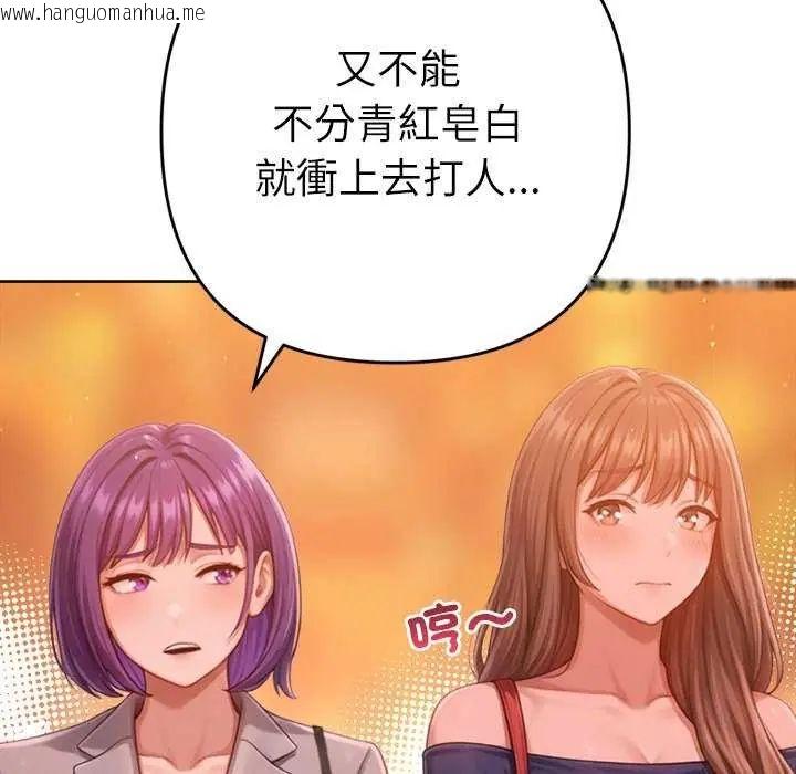 韩国漫画不只是朋友韩漫_不只是朋友-第24话在线免费阅读-韩国漫画-第81张图片